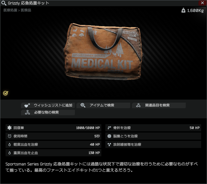 Grizzly medical kit/Grizzly メディカルキット Escape from Tarkov Wiki*